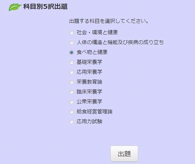e-国試対策 科目別5択出題画面